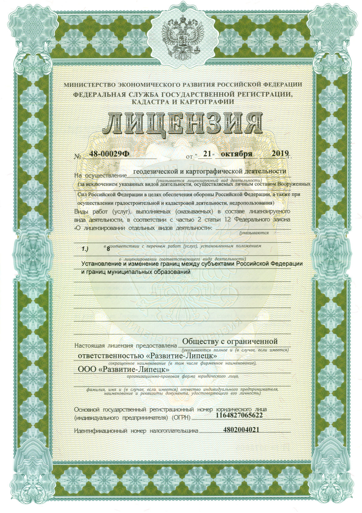 Лицензия на картографическую деятельность