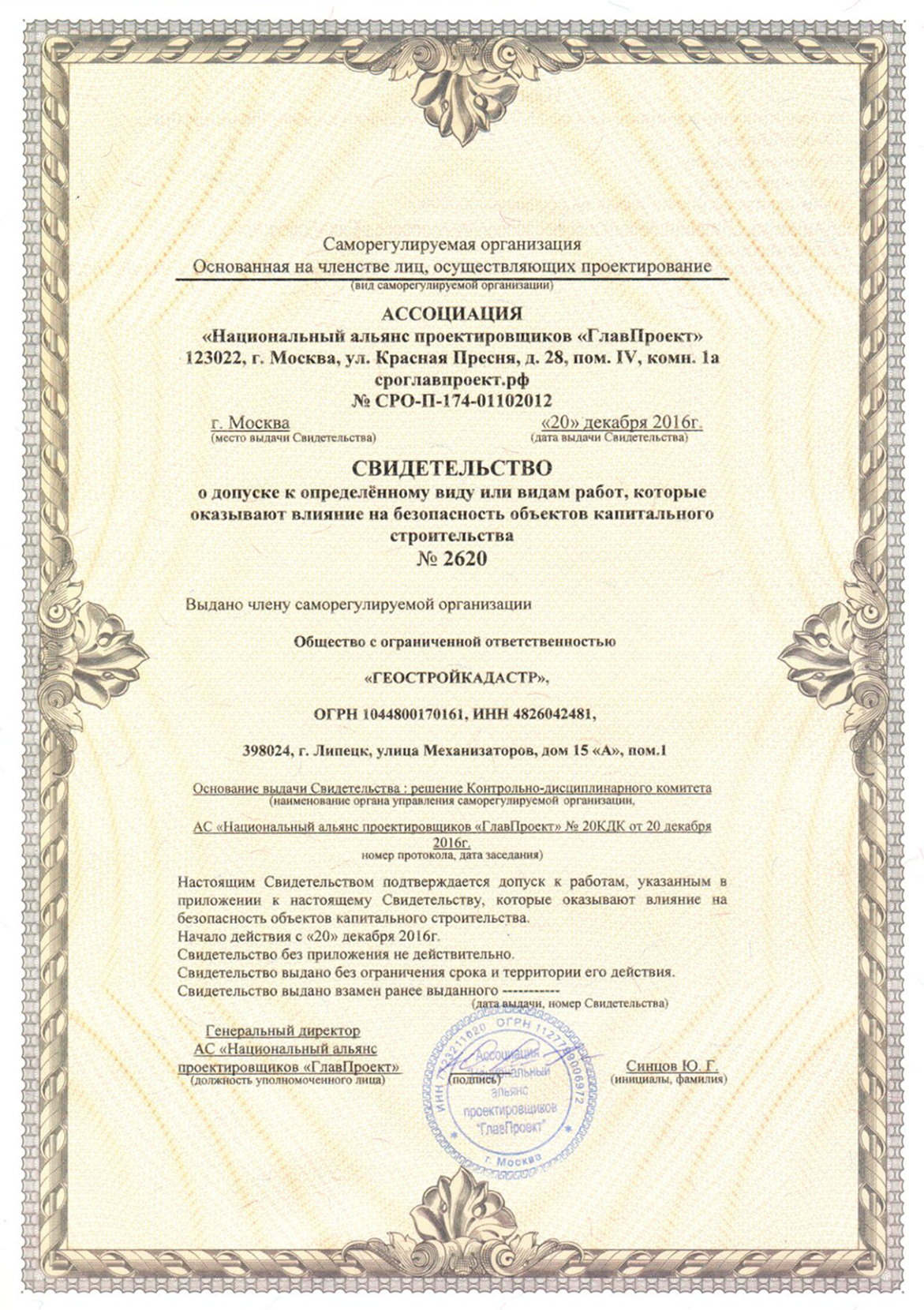 Свидетельство о допуске, СРО Альянс