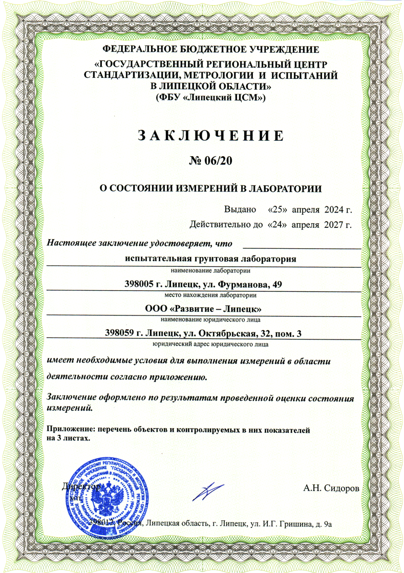 ЛИЦЕНЗИЯ ЛАБОРАТОРИЯ